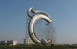 滁州市第四小学景观雕塑采购项目招标公告