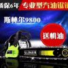 手工斯林尔油锯大功率汽油锯易启动伐木砍树电锯链条园林定制加工