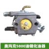 奥玛克AMK5800油锯化油器 宇森通用 汽油伐木锯配件