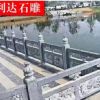 生产厂家可定做石栏杆汉白玉石栏杆石栏杆栏板石栏杆柱
