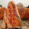 批发 晚霞红石雕刻字假山石 自然石 风景石 门牌石园林景观雕塑