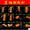 钥匙扣 崖柏钥匙扣木雕刻多种图案创意钥匙扣汽车用品挂件小件批