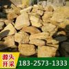 产地供应万吨黄色优质千层石头散石 各种园林景观假山原料