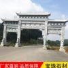 厂家定制加工 景区村口牌坊 家祠门楼 花岗岩石牌坊 寺庙石牌楼