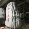 定制高塑公路标记假山石头雕塑大型园林仿真石头玻璃钢树脂雕塑