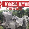 广东太湖石 太湖石价格 太湖石假山 园林景观石厂家批发