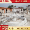湖南汉白玉石雕喷泉 大理石喷泉 各种石材样式支持加工订制