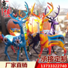 厂家定制玻璃钢梅花鹿摆件户外动物雕塑庭院园林公园绿地景观雕塑