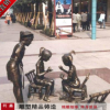 园林景观雕塑 孩童嬉戏铜雕塑 小孩铜雕塑 人物铜雕塑厂家