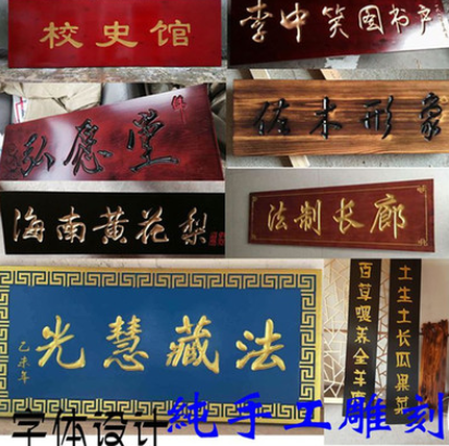 东阳木雕牌匾木雕实木刻字阴雕阳雕门牌中式书法开业对联字牌字匾