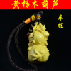 黄杨木雕车饰挂件 手工制造 木质工艺品摆件车挂葫芦（多子多福）
