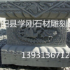 厂家供应石材青石壁画浮雕大理石花草人物雕花规格定做户外小品