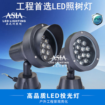 【亚之洲】LED照树灯户外投光灯园林景观照树灯插地灯照射灯