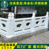 厂家直销仿古护栏河道桥梁仿石栏板公园景区仿石栏板