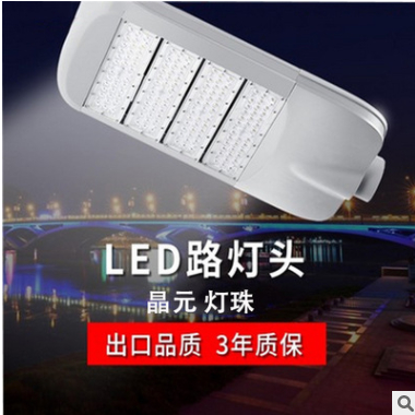 LED集成模组路灯头大功率60W100W150WLED户外道路照明灯