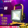 led投光灯 充电投光灯 手提应急灯 防水 可移动投光灯厂家直销