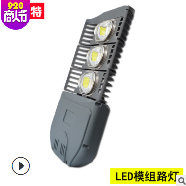 厂家直销LED路灯100W150W200W集成COB压铸模组路灯外壳高杆挑臂