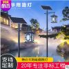 led庭院灯+20W30W花园别墅公园太阳能庭院灯 户外园林庭院灯灯具