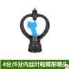 4分6分园林带牙可调蝶形雨状雾化喷头 绿化草坪自动旋转喷灌喷头