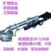 50/80PYC垂直摇臂喷头矿用除尘农业灌溉农用卷盘机大型法兰喷枪