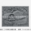 厂商直销 仿古砖雕模具 各型图案砖雕模具出售 定制加工 24孝系列