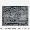 厂商直销 仿古砖雕模具 各型图案砖雕模具出售 定制加工 24孝系列