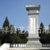 嘉祥艺圣厂家供应定做大型石雕纪念碑 石雕墓碑等