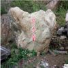 厂家直销园林景观石 别墅景区专用 大方美观 价格优惠