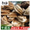 景盛英德千层石假山奇石批发驳岸自然石观赏石大型园林风景景观石