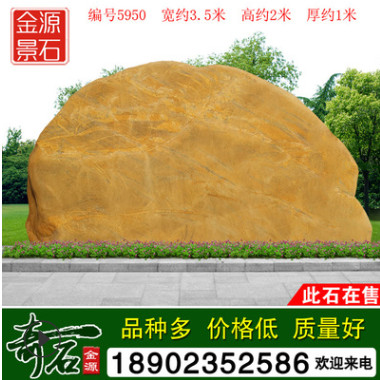 3.8米宽园林黄蜡石 刻字造型石 编号3320