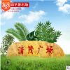 原产地批发公园路口标志石 景区题名招牌石卧石 大型雕刻景观石