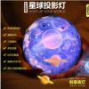 创意星球魔钻投影灯智能调光LED旋转星空灯USB浪漫宇宙投影小夜灯