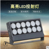 LED投光灯 LED泛光灯 室外投射灯 户外广告牌投射灯 景观投射灯