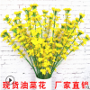 厂家批发 带叶 油菜花 仿真花 3叉 单支 假花 工程婚庆背景
