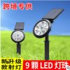 跨境新升级款太阳能灯户外防水9LED变色太阳能草坪地插灯厂家直销