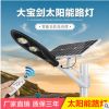 太阳能宝剑款高杆户外LED光控遥控路灯新农村家用景观庭院照明灯