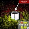 中式太阳能LED柱头灯方形别墅花园柱子灯户外庭院围墙门柱大门灯