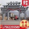 腾博石业供应大型石雕牌楼 花岗岩大理石牌坊 广场景区建筑雕塑