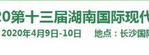 2020第十三届湖南国际现代种业博览会