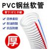 厂家生产PVC钢丝管 塑料水管油管水泵排水管 防寒防老化