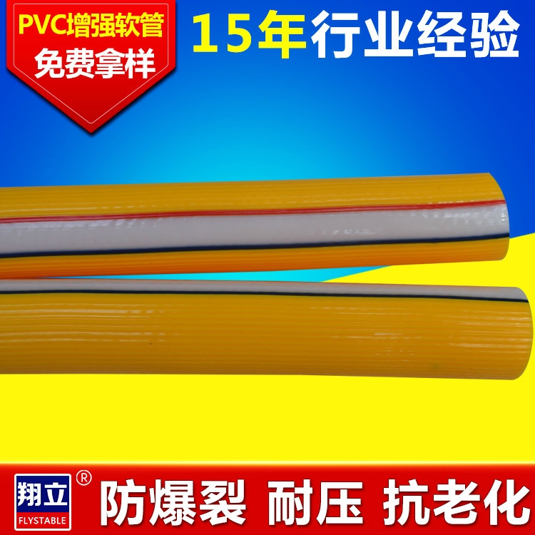 PVC增强软管批发 PVC纤维增强软管