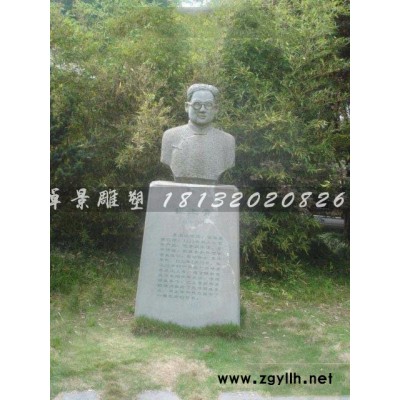 江上青石雕 近代名人石雕