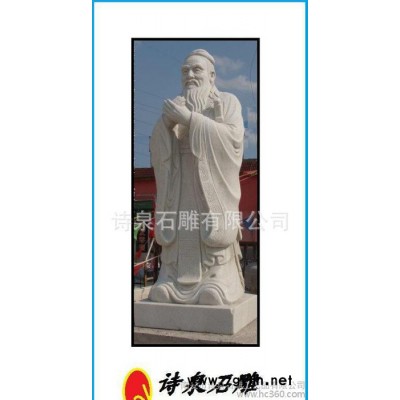 孔子石雕，石雕，孔子站雕塑，雕刻石雕，石雕石雕厂