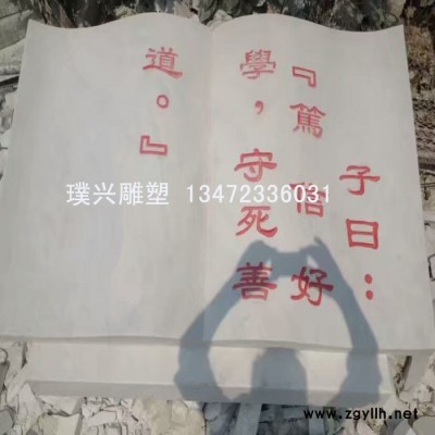 璞兴雕塑 石雕书本 校园雕塑 石雕书简刻字  校园书本刻字