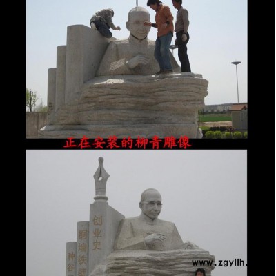 久艺园林制作农民作家柳青花岗岩石雕