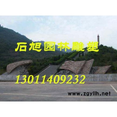 石旭雕塑定制 石雕浮雕景观雕塑园林雕塑