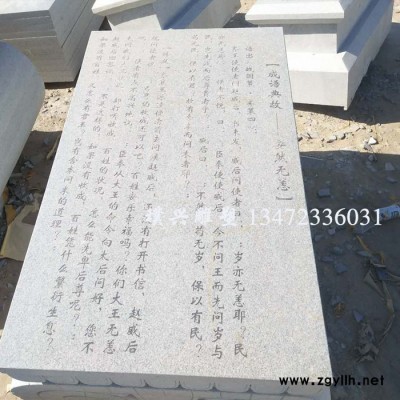 璞兴雕塑 石雕刻字 园林景观刻字雕塑 校园广场刻字成语典故