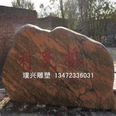 璞兴雕塑 石雕景观石晚霞红景观石风景石厂家