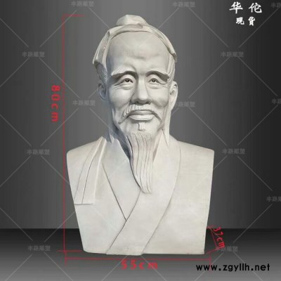 石雕四大名医雕像汉白玉李时珍半身胸像肖像校园雕塑