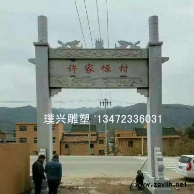 璞兴雕塑 石雕牌楼 汉白玉牌楼 小型石山门 村口牌楼